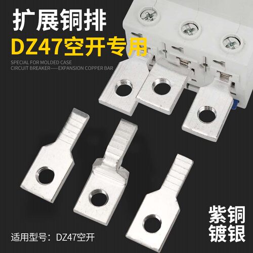 空开扩展铜排开关铜排