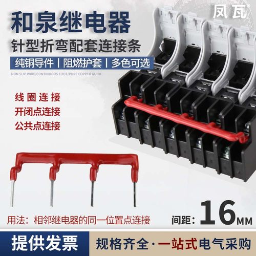 连接条针型WL16-10黑色短接片