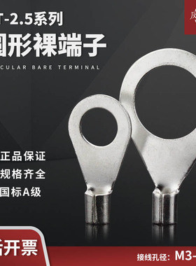 凤凰线耳2.5平方铜线端子OT2.5-3/4/5/6/8/10/12国标紫铜线鼻子