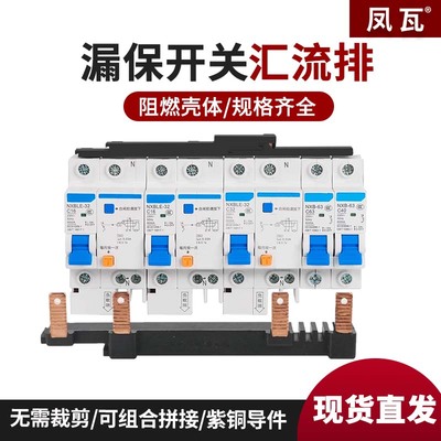 1PLE家用漏保开关可拼接2PLE汇流排3P4组5齿6针紫铜空开用短路条