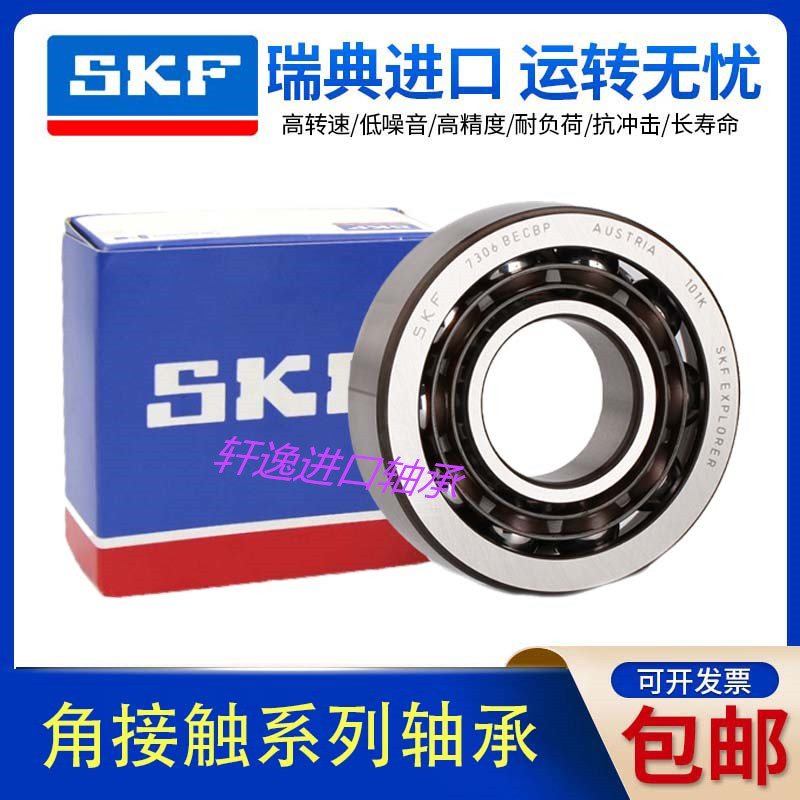SKF进口角接触球轴承7307 7308 7309 7310 7311 7312 7313 AC ACM