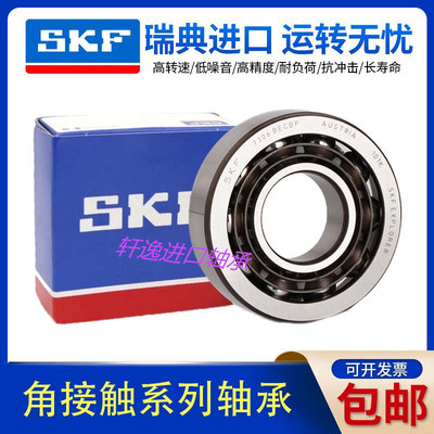 SKF进口角接触球轴承7316 7317 7318 7319 BEP BECBP BECBJ BECBM