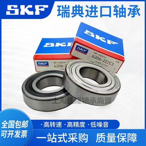进口SKF轴承 6307 6308 6309 6310 6311 6312 6313C3 2Z 2RS1防水