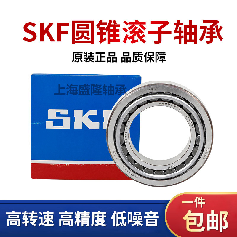 进口SKF圆锥滚子轴承30203 30204 30205 30206 30207 30208 J2/Q