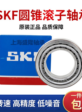进口SKF圆锥滚子轴承32222 32224 32226 32228 32230 32232 J2/Q