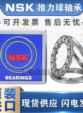 日本进口NSK平面推力球轴承51316/51317/51318/51320/51322/51324