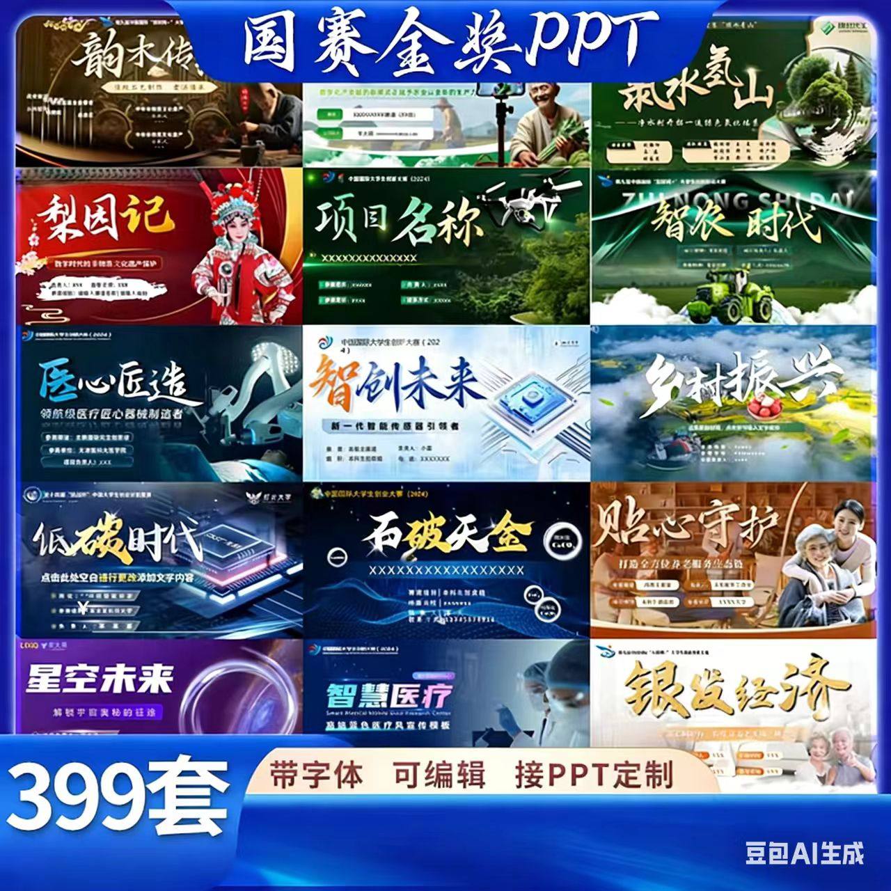 国赛金奖PPT模板399套商务科技创意设计带字体可编辑定制,商务/设计服务,PPT设计,淘宝优惠券,粉丝福利购,淘宝优惠卷