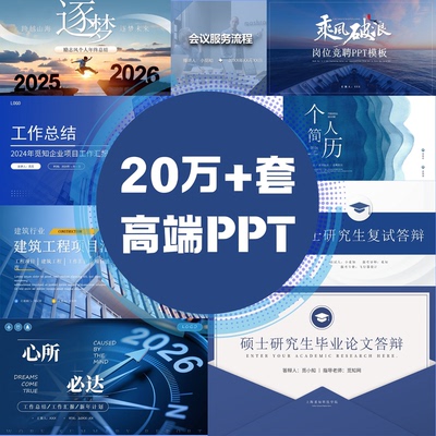 高级感商务答辩PPT模板