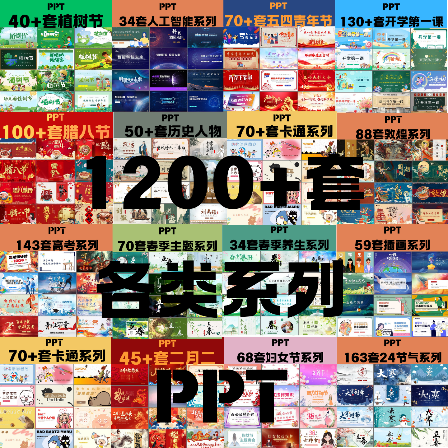 1200+套PPT模板各类主题系列商务教育设计素材包,商务/设计服务,PPT设计,淘宝优惠券,粉丝福利购,淘宝优惠卷