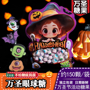 万圣节糖果迷你眼球糖爆浆软糖礼盒眼睛糖软糖眼珠糖小零食装饰