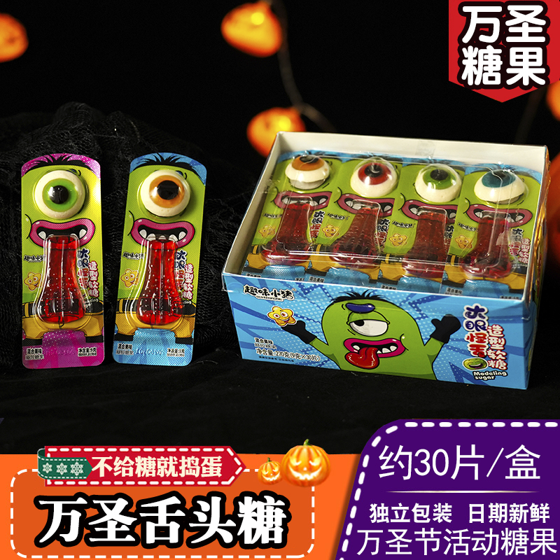 万圣节糖果眼珠糖眼珠糖舌头牙齿糖创意搞怪棒棒糖幼儿园分享零食