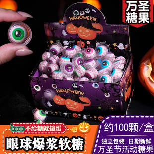 万圣节糖果迷你眼球糖爆浆软糖礼盒眼睛糖软糖眼珠糖小零食装饰
