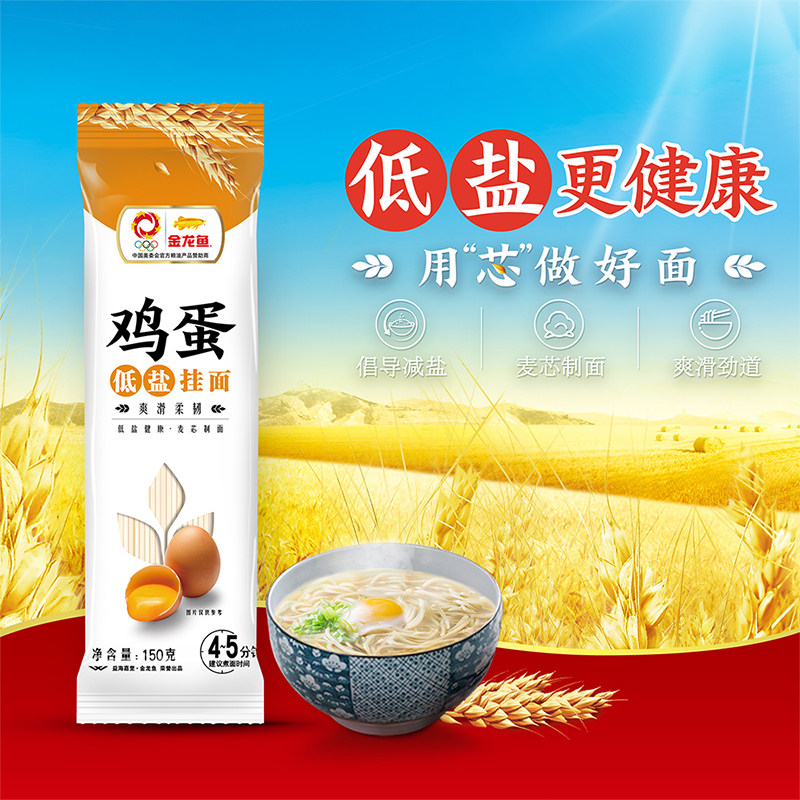 金龙鱼面条鸡蛋麦芯挂面150g*10风味面条小袋装面条挂面早餐拌面