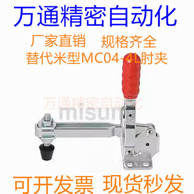 垂直式快速夹具 替代MISIMI米斯米肘夹 MC04-4L 工装夹钳