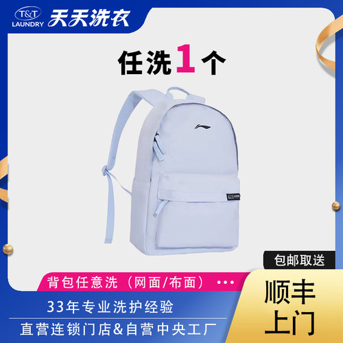 天天洗衣背包书包任意洗1个挎包帆布包免费上门取送工厂直营干洗