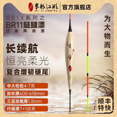 【重磅新品】米极江湖鲢鳙夜光浮漂正品高灵敏大物鱼漂行程电子漂