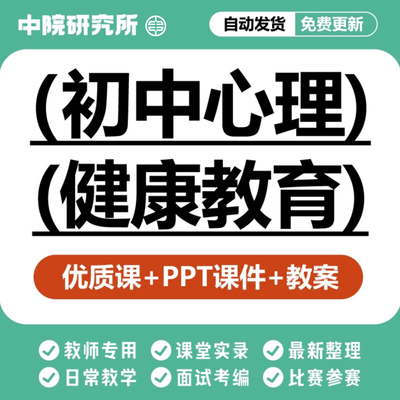 初中心理健康教育教学PPT课件教案优质公开课比赛课资料课堂实录