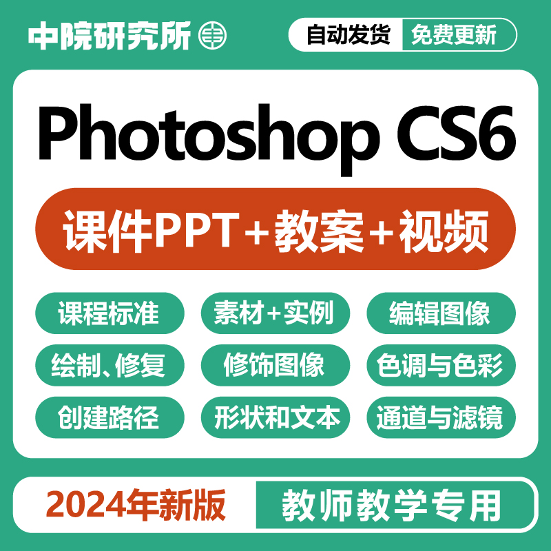 Photoshop CS6案例教程教学课件PPT教案微课视频素材实例电子版