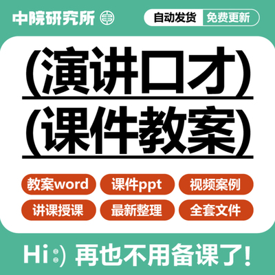 口才演讲课件ppt培训课程播音主持人口才训练演讲视频教案教程