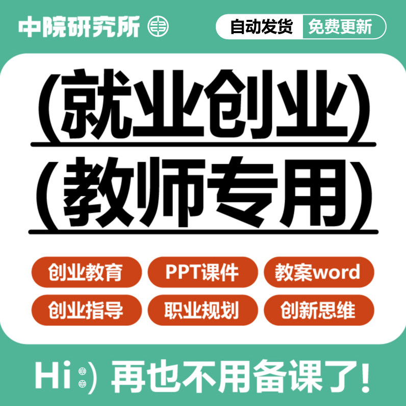 就业创业与创新实践教育课件ppt大学生就业指导职业生涯规划教学