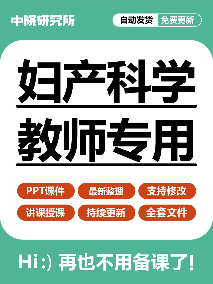 妇产科学课件ppt人卫第9版妊娠产科特殊检查学生职教讲课教学课件