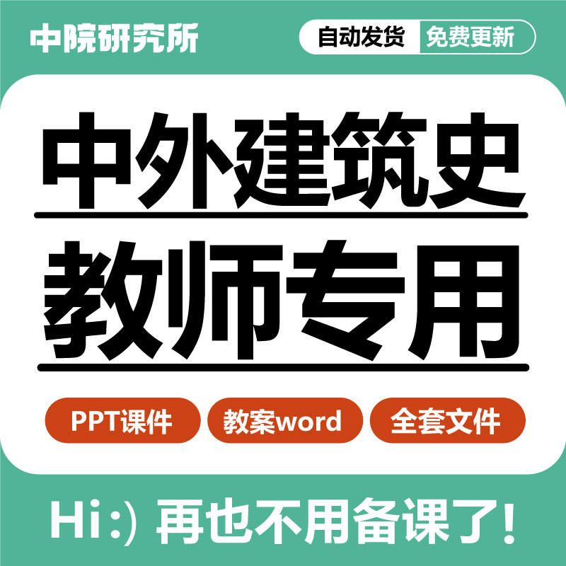 中外建筑史教学ppt课件教案图片素材授课计划练习近现代古代园林