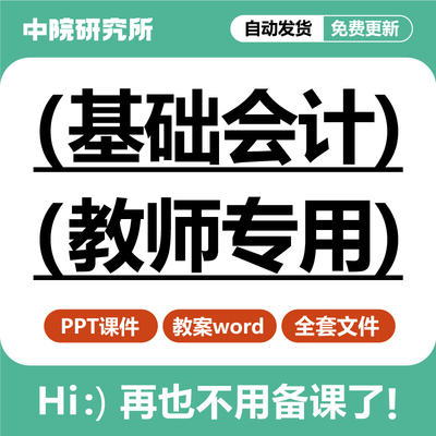 基础会计教学PPT课件教案word借贷记账薄编制财务报表教学设计