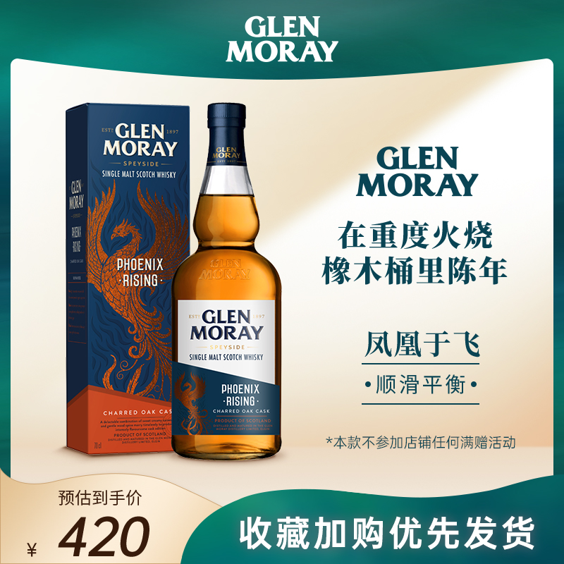 GLENMORAY官方格兰莫雷凤凰于飞单一麦芽威士忌苏格兰原瓶进口