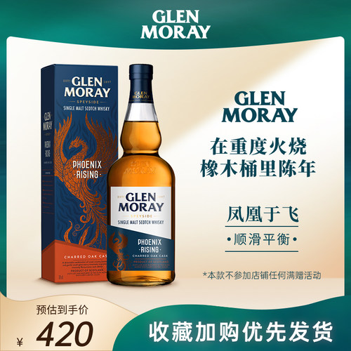 GLENMORAY官方格兰莫雷凤凰于飞单一麦芽威士忌苏格兰原瓶进口