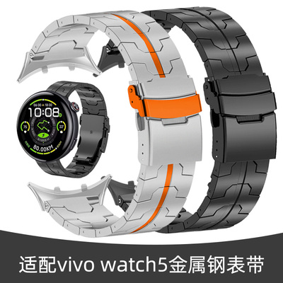 适用vivo watch5手表VIVOWATCH5表带钢带watch5辰夜黑专用替换腕带智能运动男士黑色钢铁侠金属精钢表链配件