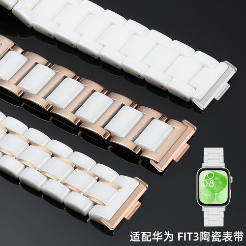 萌小鑫适配华为Fit3陶瓷手表带