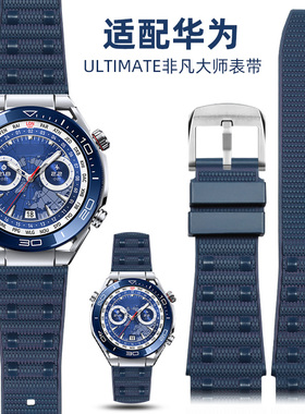 适用华为 WATCH Ultimate非凡探索表带ultimate橡胶手表带非凡大师纵横海洋蓝色智能表带男运动GT5/2/3/4pro