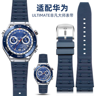 适用华为 Ultimate非凡探索表带ultimate橡胶手表带非凡大师纵横海洋蓝色智能表带男运动GT5 4pro WATCH
