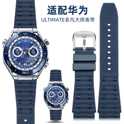 适用华为 WATCH Ultimate非凡探索表带ultimate橡胶手表带非凡大师纵横海洋蓝色智能表带男运动GT5/2/3/4pro