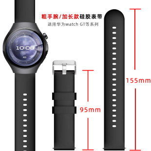大码手粗胖子大号加长特长表带硅胶男士代用华为GT5/5Pro手表Watch5/4/3Pro表带GT4/3/2橡胶非凡大师荣耀表链