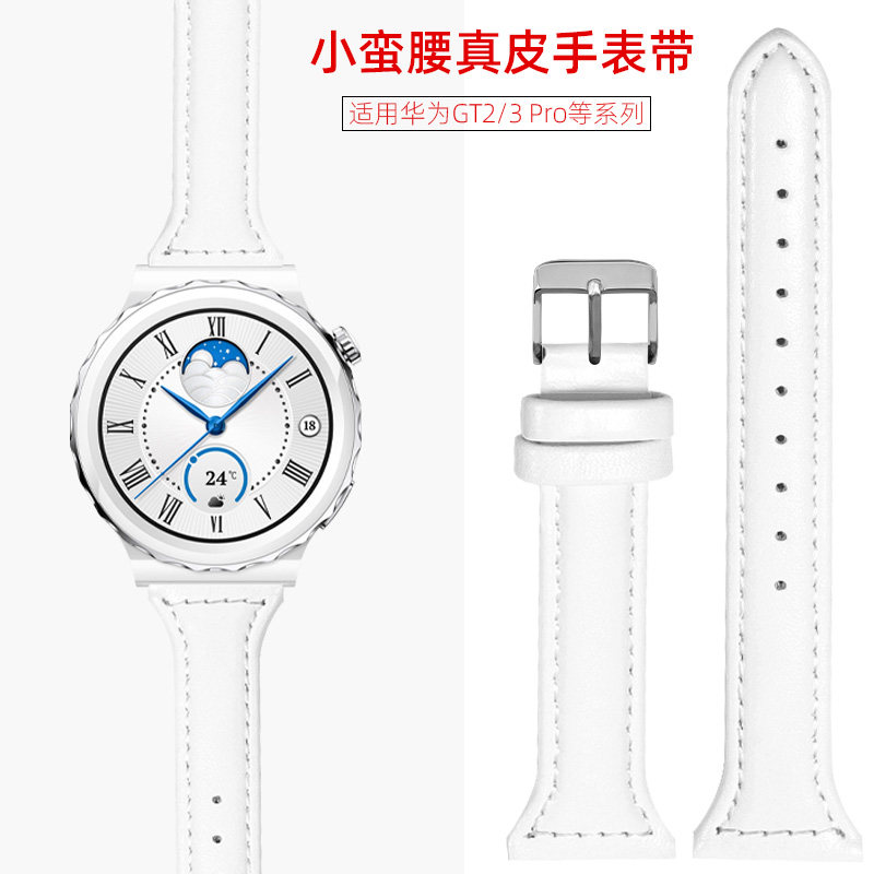 适用华为gt3pro陶瓷款手表带真皮女watch3皮质白色荣耀magic2/es小蛮腰表带gt2/3/4智能手表Runner运动42mm女
