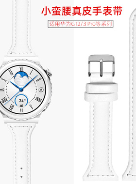 适用华为gt3pro陶瓷款手表带真皮女watch3皮质白色荣耀magic2/es小蛮腰表带gt2/3/4智能手表Runner运动42mm女