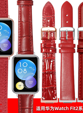 中国红真皮手表带女款适用huawei/华为FIT2表带专用手表watchfit2新年红色替换带新款手环腕带new雅致女表链