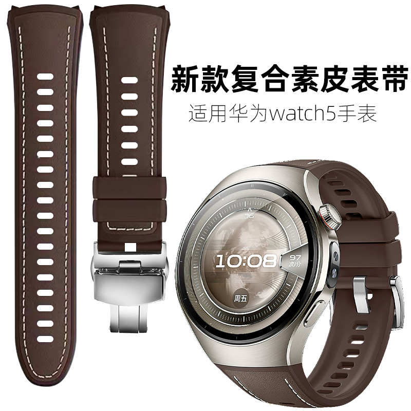 新款适用华为WATCH5智能手表46mm木星棕男款复合素皮表带watch5运动硅胶贴皮腕带watch5专用男士替换腕表链22