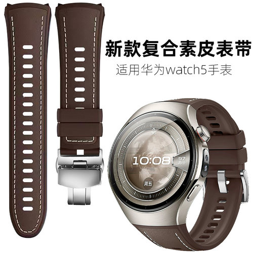 新款适用华为WATCH5智能手表46mm木星棕男款复合素皮表带watch5运动硅胶贴皮腕带watch5专用男士替换腕表链22