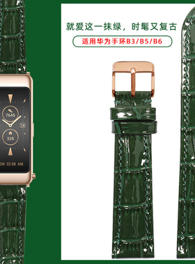 绿色真皮手表带适用华为B7手环B6表带真皮B5手环替换带B3摩卡棕男女手表商务运动版GT2/3女款皮带腕带1618mm