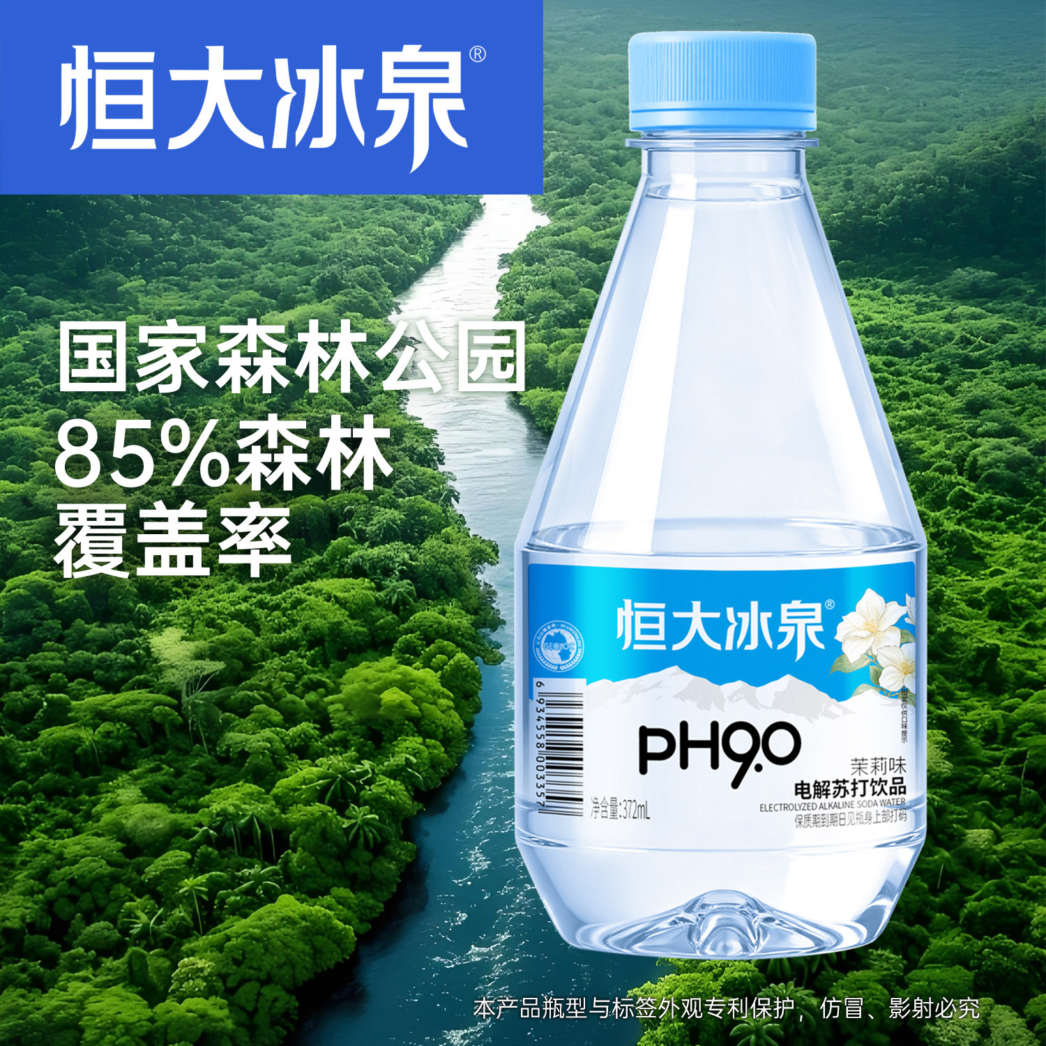 372ml*24瓶恒大苏打水