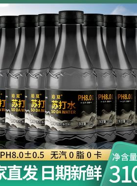 网红苏打水整箱批发无糖12/24瓶汽弱碱性310ml矿泉水高端饮用水