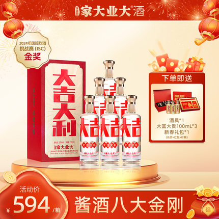 家大业大酒酱香白酒53度500ml整箱大吉大利纯粮食高粱酒坤沙送礼