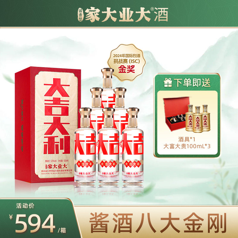 家大业大酒酱香白酒53度500ml整箱大吉大利纯粮食高粱酒坤沙送礼