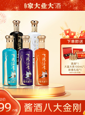 家大业大酒李白飞流三千全家福酱香白酒53度5瓶纯粮食高粱酒送礼