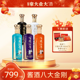 家大业大酒李白飞流三千全家福酱香白酒53度5瓶纯粮食高粱酒送礼
