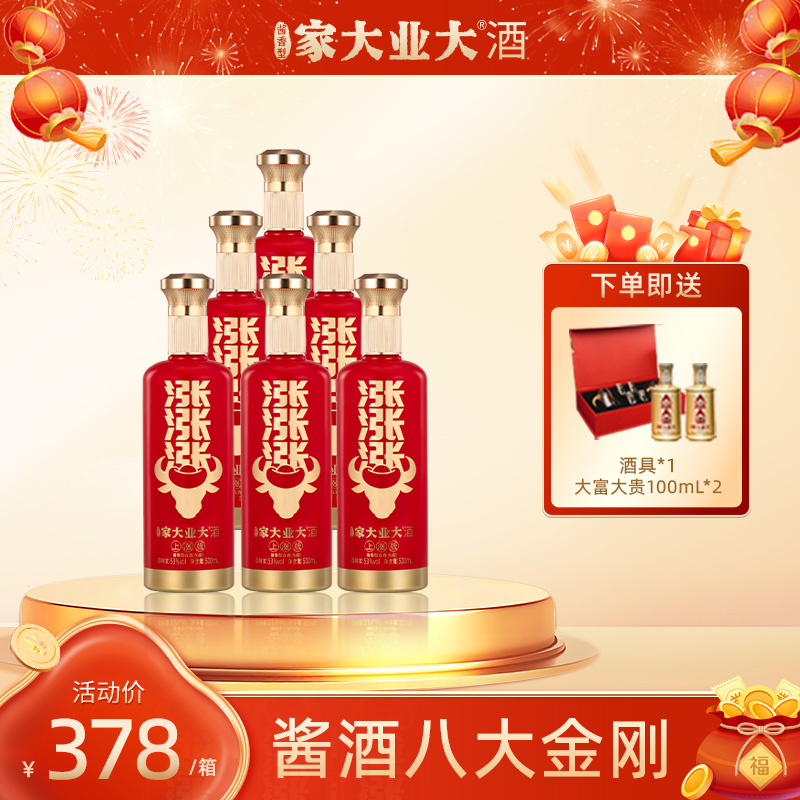 家大业大涨酒53度酱香坤沙酒*6瓶