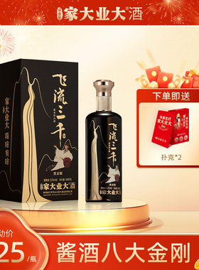 家大业大酒李白飞流三千黑金酱香型白酒53度单瓶纯粮食高粱酒送礼