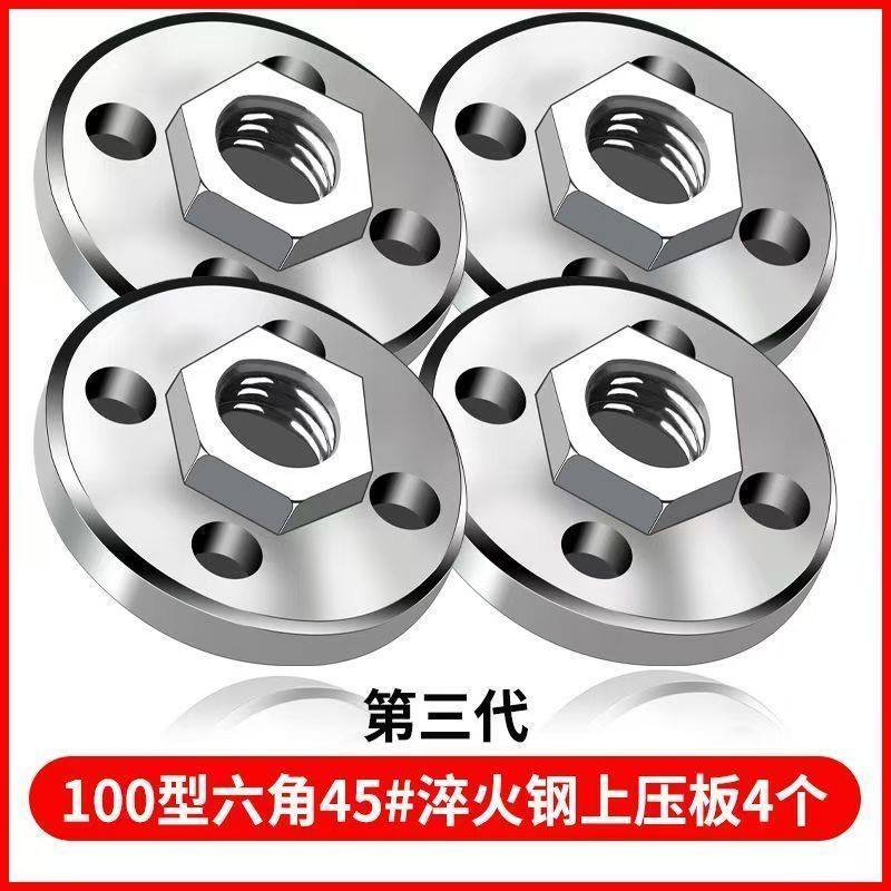 100角磨机压板 万用改装头切割机配件大全通用螺母螺丝磨光机压盖